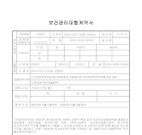 보건관리대행계약서 보건관리대행계약서